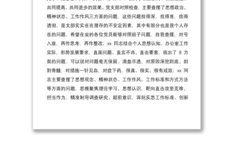 2021組織生活會(huì)領(lǐng)導(dǎo)點(diǎn)評(píng)講話(huà)范文