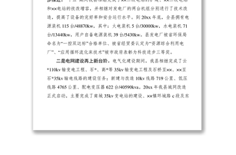 2021申請對農(nóng)村電氣化縣建設驗收的報告