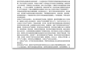 “不忘初心、牢記使命”主題教育專題黨課講稿：不忘初心牢記使命推動全面從嚴治黨縱深發(fā)展下載