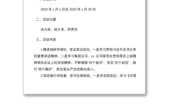 【5篇警示教育活動方案】2020年反腐倡廉教育月活動方案（集團公司企業參考）（警示教育方案，反腐倡廉方案）