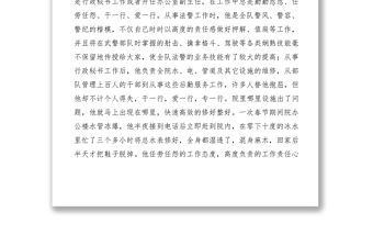 2021【先進事跡】法院干警五好家庭事跡材料