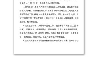 2021市委書記20xx年度抓基層黨建工作承諾書范文18篇