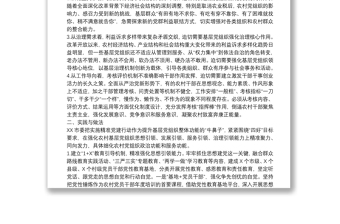 精準(zhǔn)黨建課題研究報(bào)告：全面提升基層黨組織整體功能下載