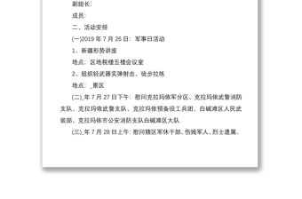 2020年八一建軍節活動方案精選5篇