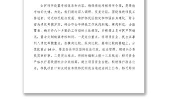 2021績效考核管理經(jīng)驗交流材料