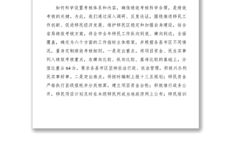 2021績效考核管理經驗交流材料
