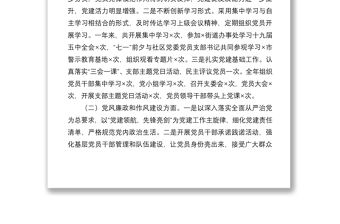 2021商貿(mào)有限責(zé)任公司黨支部書記抓基層黨建工作述職報(bào)告