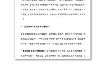 2021在黨員領導干部理論讀書班上的授課提綱下載