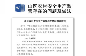 2021山區(qū)農(nóng)村安全生產(chǎn)監(jiān)管存在的問題及做法