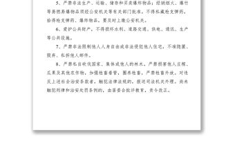 2021村規民約、居民公約（3篇）