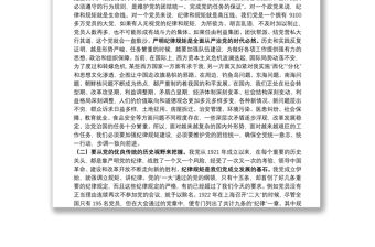 專題黨課：守紀律講規矩 做一名合格共產黨員下載