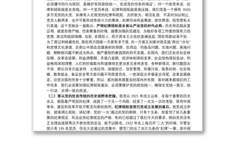 專題黨課：守紀律講規(guī)矩 做一名合格共產(chǎn)黨員下載