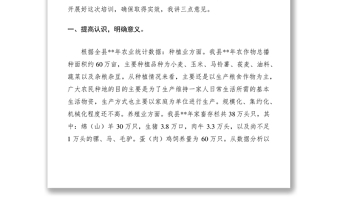 2021副縣長在全縣新型職業(yè)農(nóng)民培訓(xùn)班開班儀式上的講話
