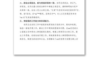 2021個人考察材料