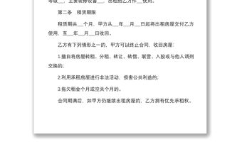 2021民法典房屋租賃合同范本