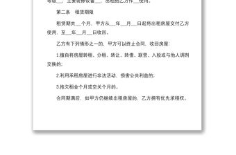 2021民法典房屋租賃合同范本