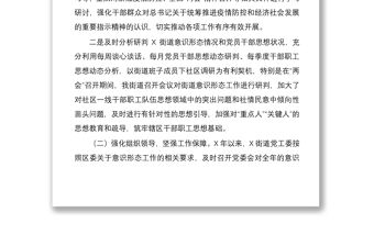 2020鄉鎮街道半年意識形態工作總結半年工作計劃