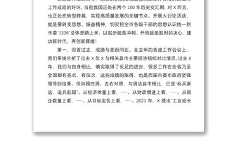 2021在全市“建功新時代、再創新輝煌”解放思想大討論活動總結大會上的講話