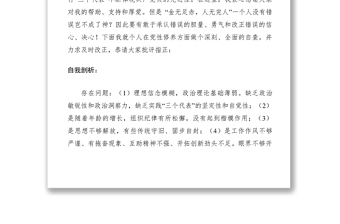 2021黨員個人黨性分析材料