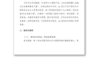 2021黨建典型案例