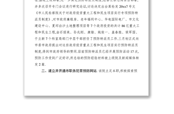 2021檢察院預(yù)防職務(wù)犯罪懲防一體化建設(shè)經(jīng)驗(yàn)交流材料2