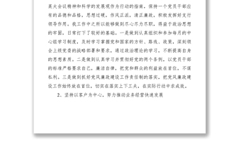 2021銀行黨總支書記、行長年終工作總結(jié)