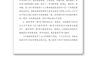 2021XXXX年市中醫(yī)醫(yī)院黨建工作總結(jié)