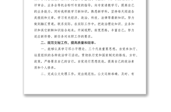 2021辦公室職員個(gè)人工作總結(jié)