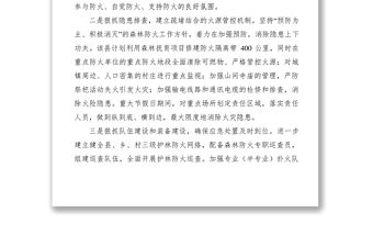 2021加強森林防火工作經驗交流材料