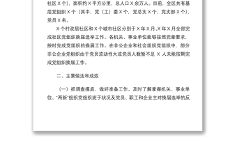 2021基層黨組織換屆工作情況報告