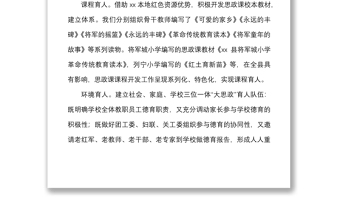 2021學(xué)校黨建品牌工作經(jīng)驗(yàn)xx縣教育局在全省學(xué)校黨建品牌創(chuàng)建研討會上典型交流發(fā)言材料范文