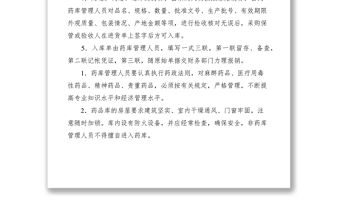 2021西藥庫工作制度