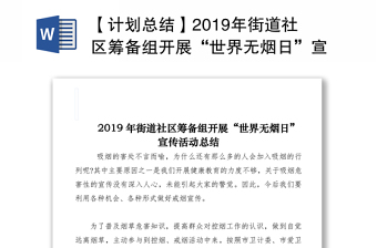 2022街道网络安全宣传活动简报