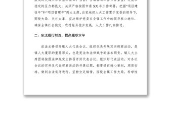 2021鄉鎮人大主席團年度工作要點（六）