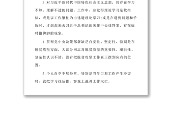 2019基层党支部开展第二批主题教育检视问题清单库(5方面102条) 