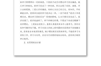2021第二批“不忘初心、牢記使命”主題教育檢視清單及整改計劃（領導班子+個人）