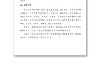 2021【工作方案】開展立足崗位做貢獻、爭做合格黨員活動實施方案