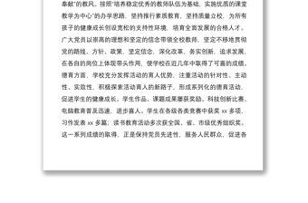 2021優(yōu)秀黨支部先進(jìn)事跡材料