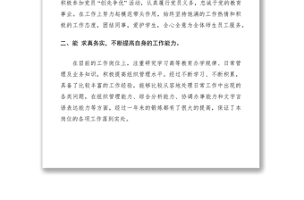 2021辦公室主任述廉述職工作報告