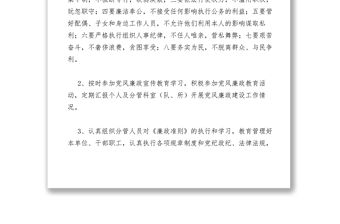 2021【公文模板】愛衛(wèi)辦工作人員廉政承諾書