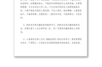 2021【公文模板】愛衛(wèi)辦工作人員廉政承諾書
