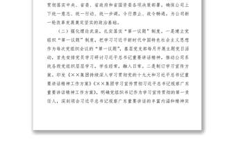 2021【總結(jié)匯報(bào)】加強(qiáng)和改進(jìn)國(guó)有企業(yè)黨建工作情況報(bào)告