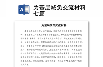 2025基層治理交流材料