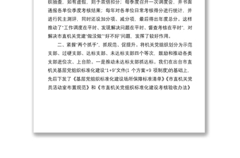 2021在全市黨建工作會議上的交流發(fā)言