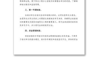 2021陽光工程項目管理制度