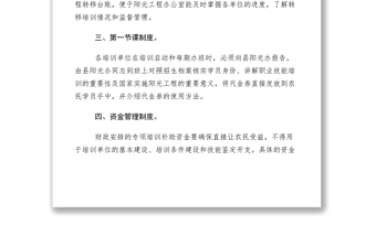 2021陽光工程項(xiàng)目管理制度