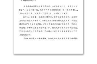 2021加強基層服務型黨組織建設的調研報告