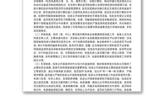 關于開展2020年度保密自查自評專項檢查工作的實施方案