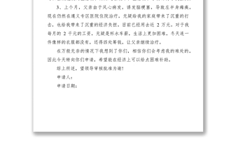 2021困難職工申請(qǐng)書范文