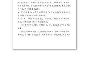 2021審計發(fā)現(xiàn)問題未整改原因分析及整改建議